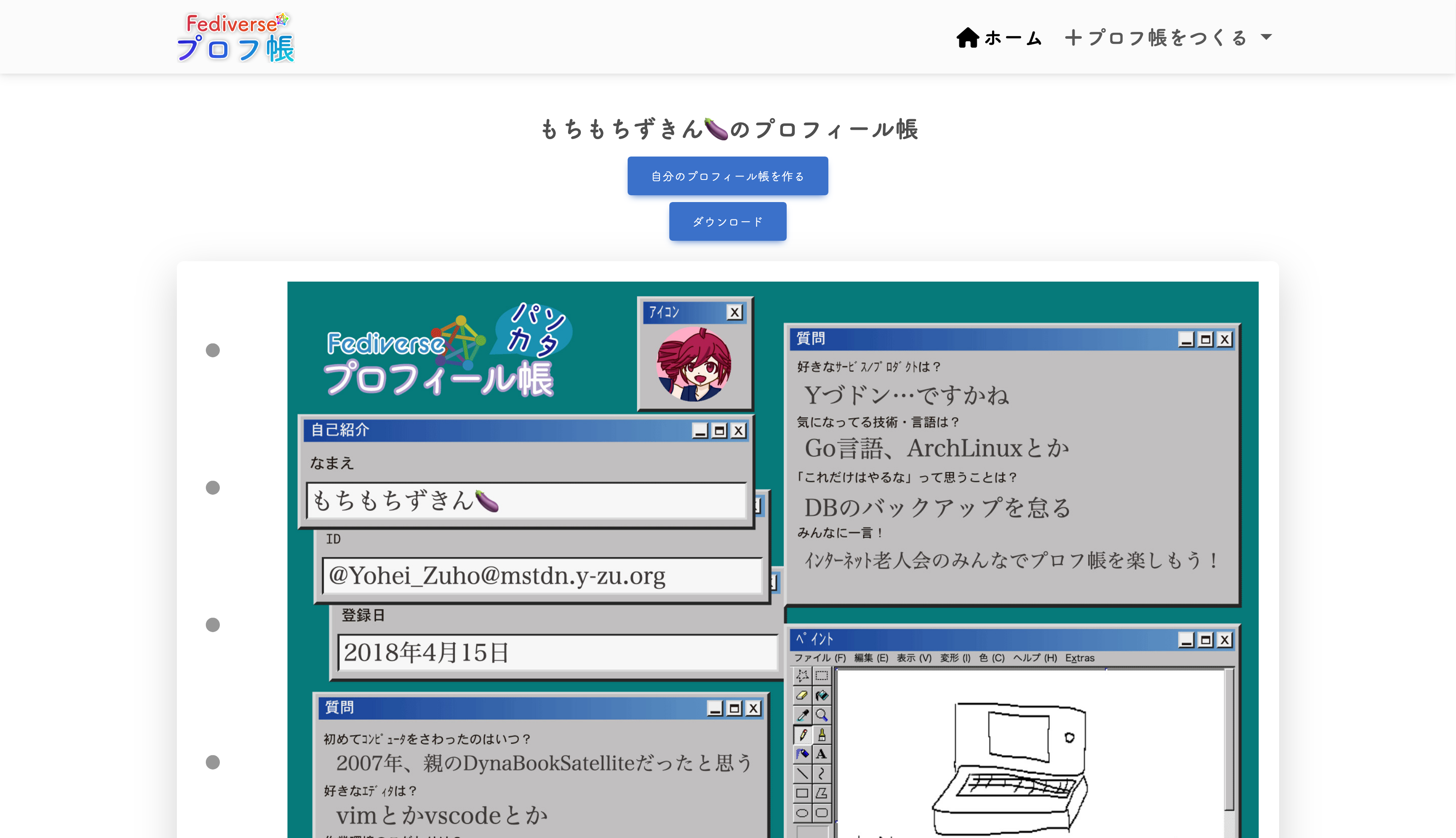 Fediverseプロフィール帳 2