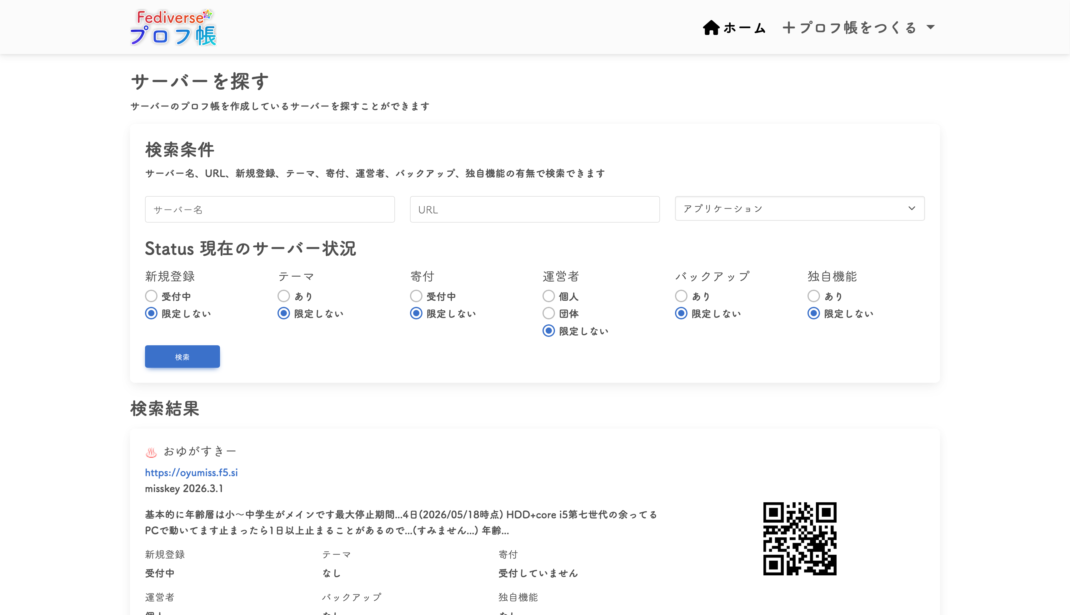 Fediverseプロフィール帳 3